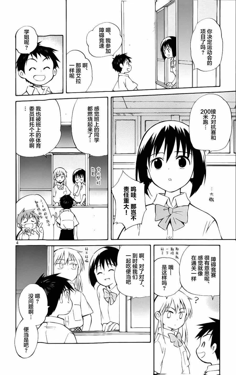 第26话 第4页