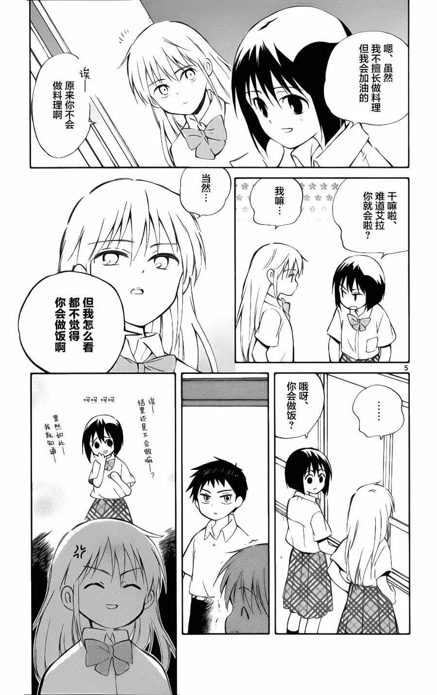 第26话 第5页