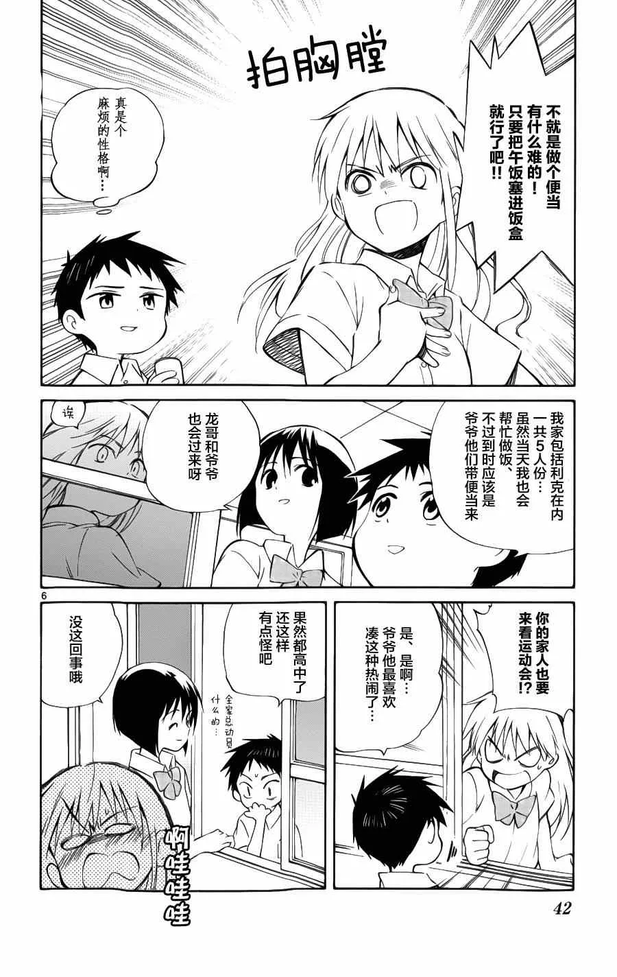 第26话 第6页