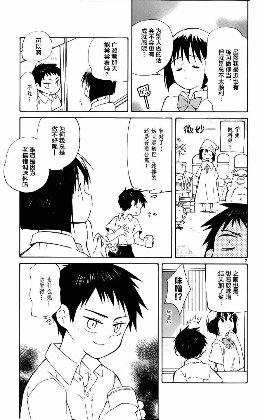 第26话 第7页