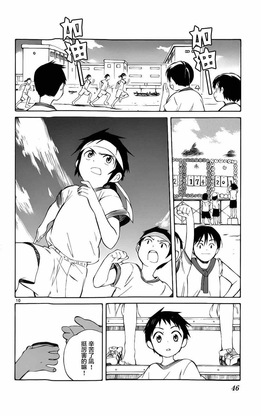 第26话 第10页