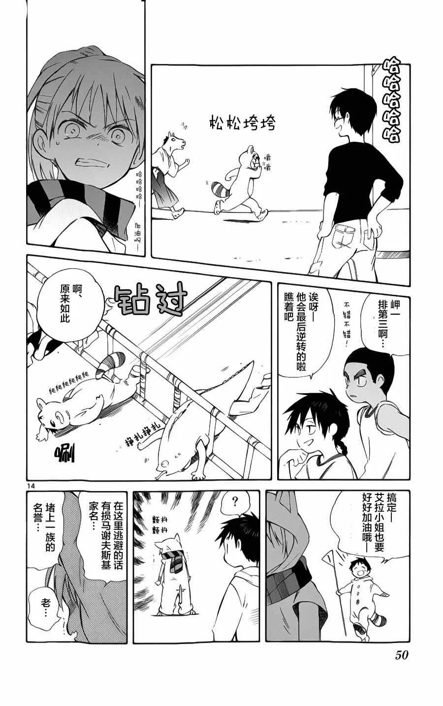 第26话 第14页