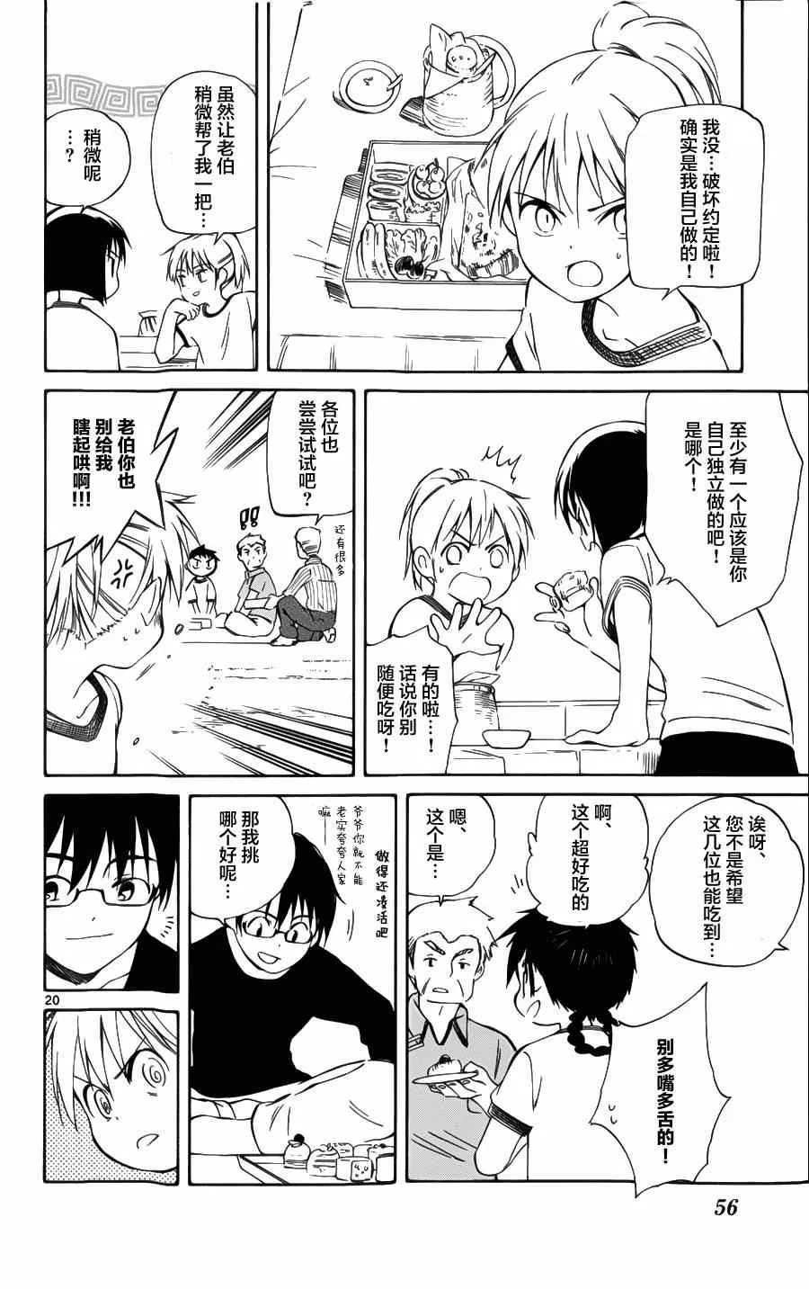 第26话 第20页