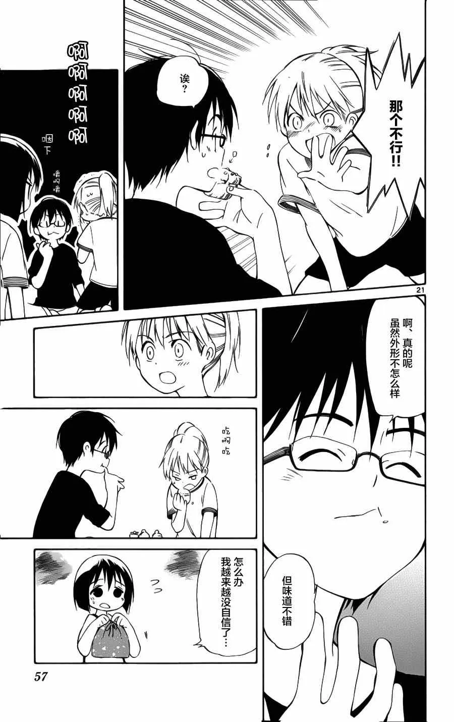 第26话 第21页