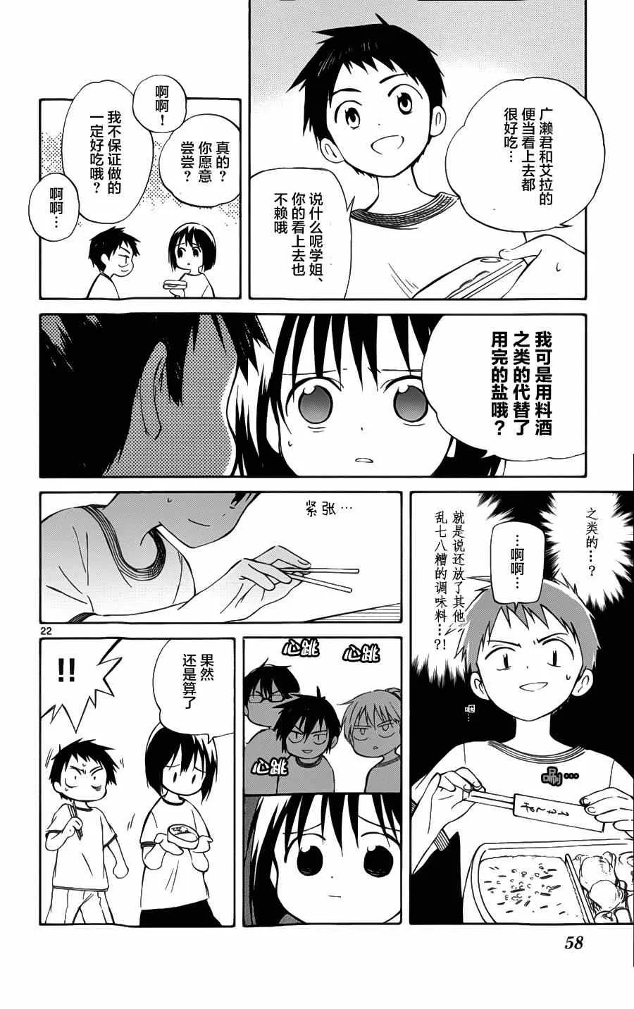 第26话 第22页