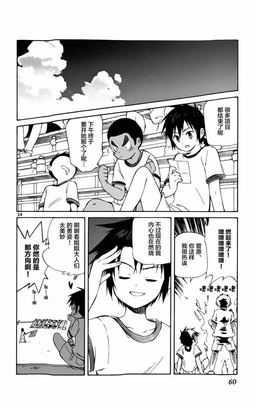 第26话 第24页