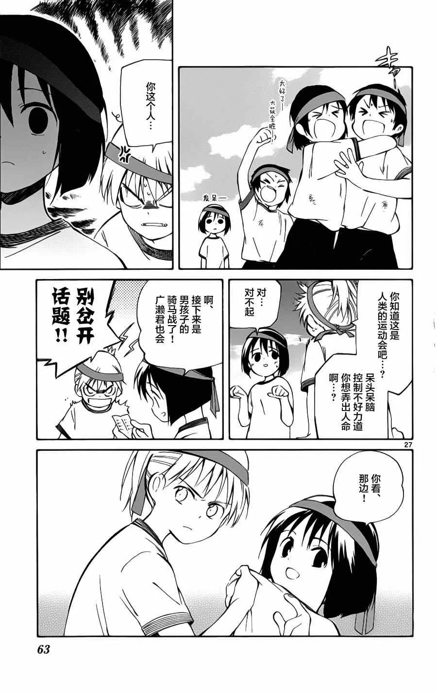 第26话 第27页