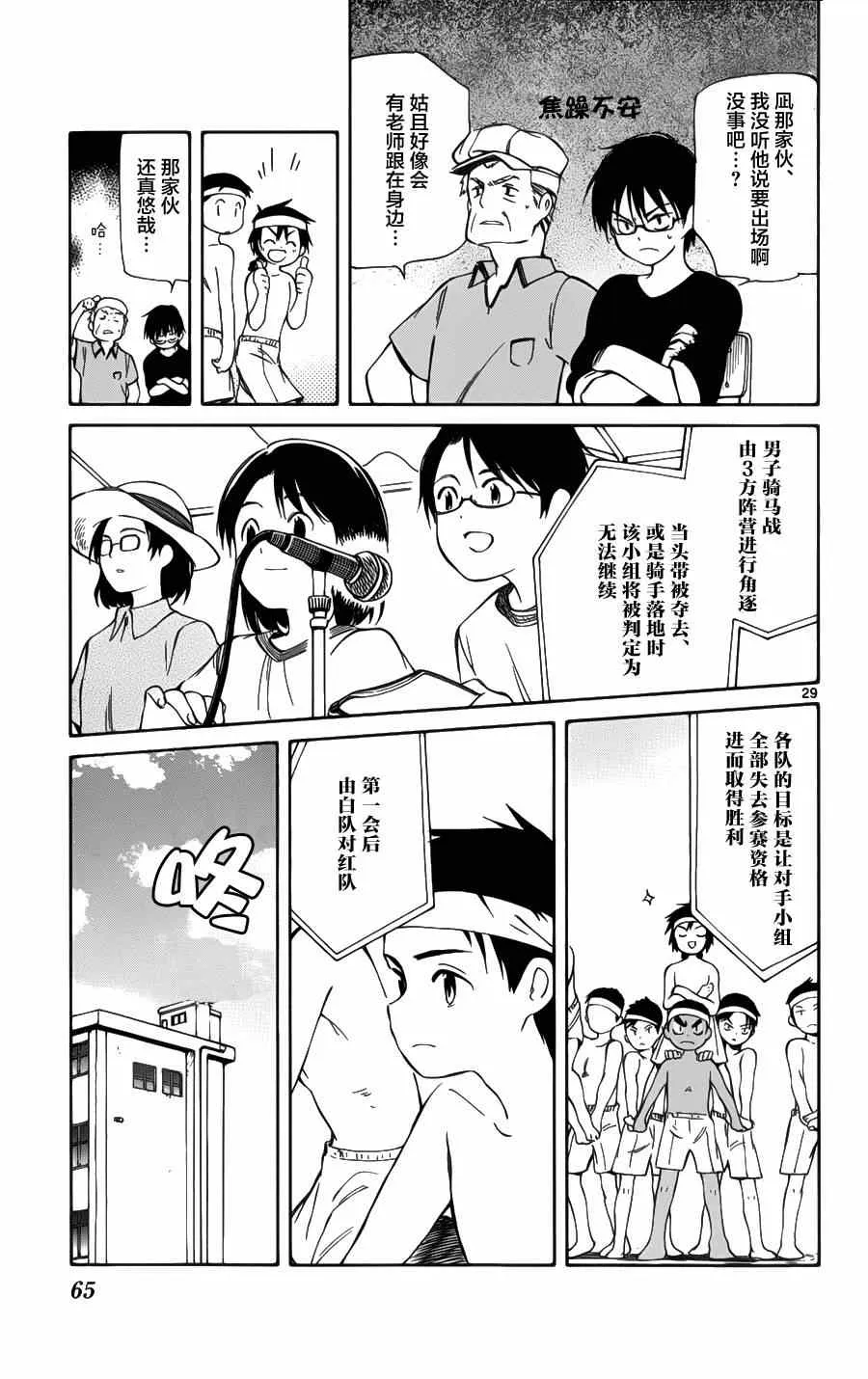 第26话 第29页