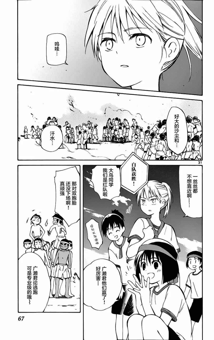 第26话 第31页
