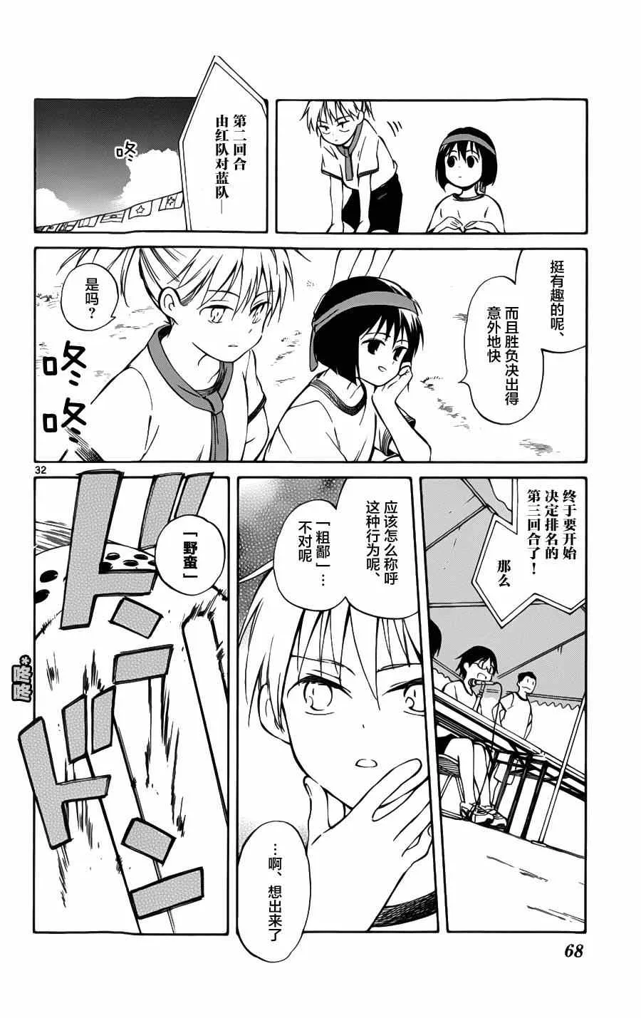 第26话 第32页