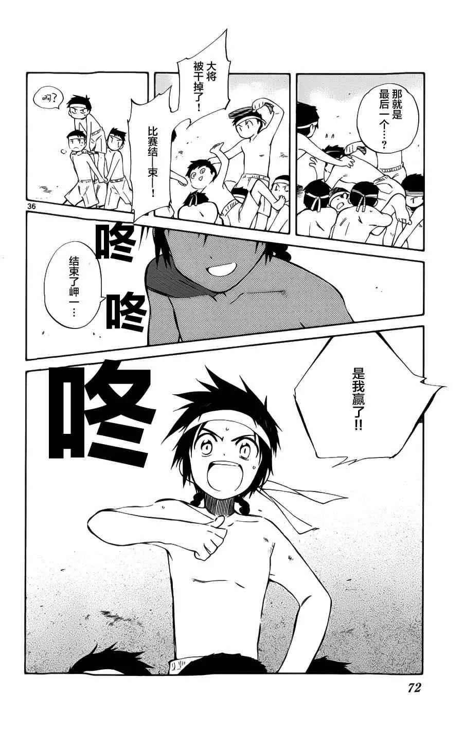 第26话 第36页