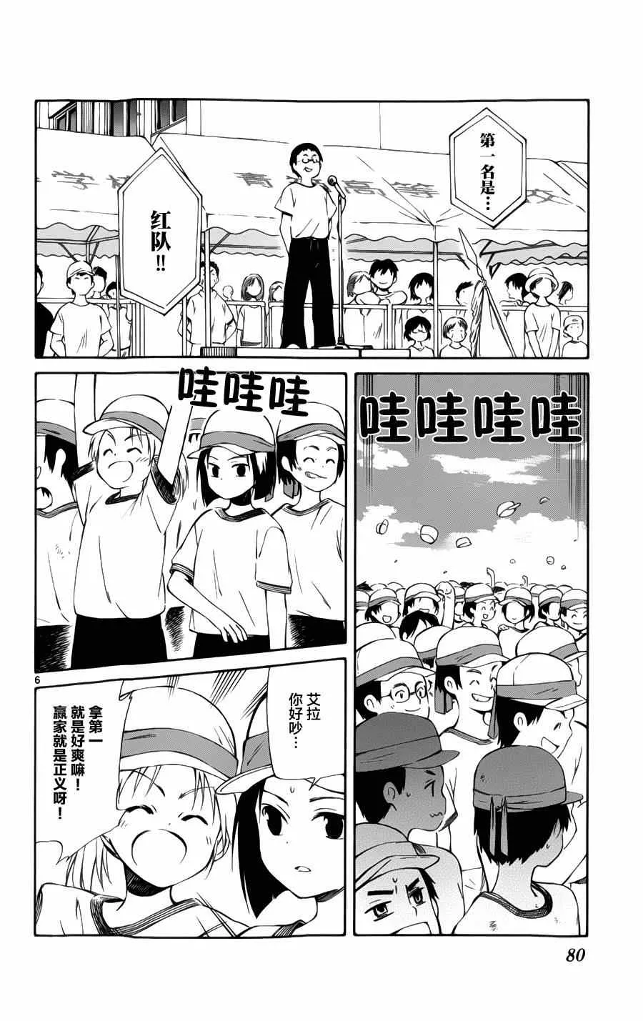 第27话 第6页