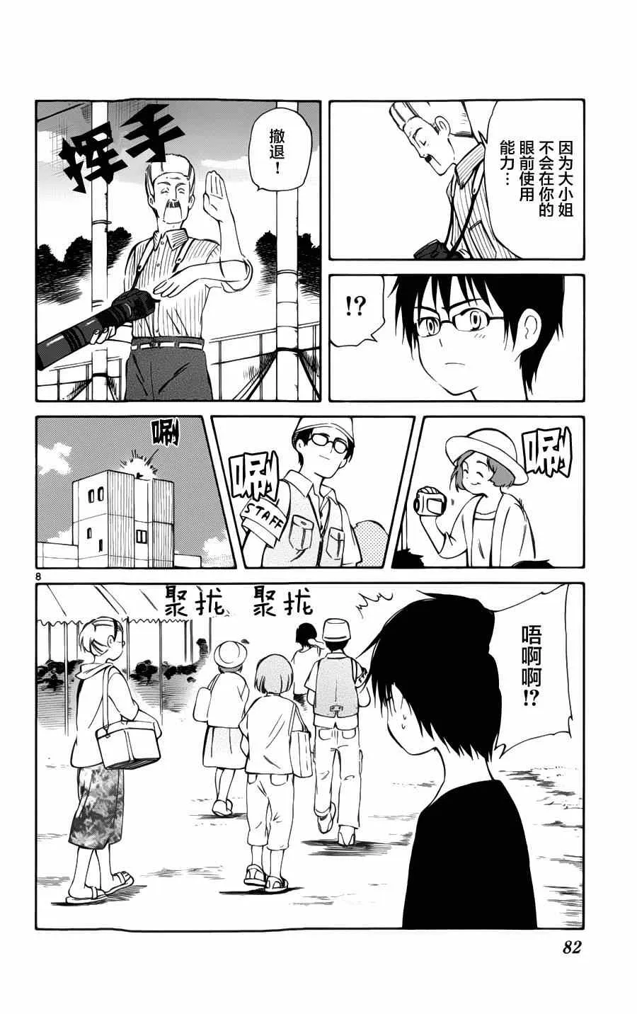 第27话 第8页