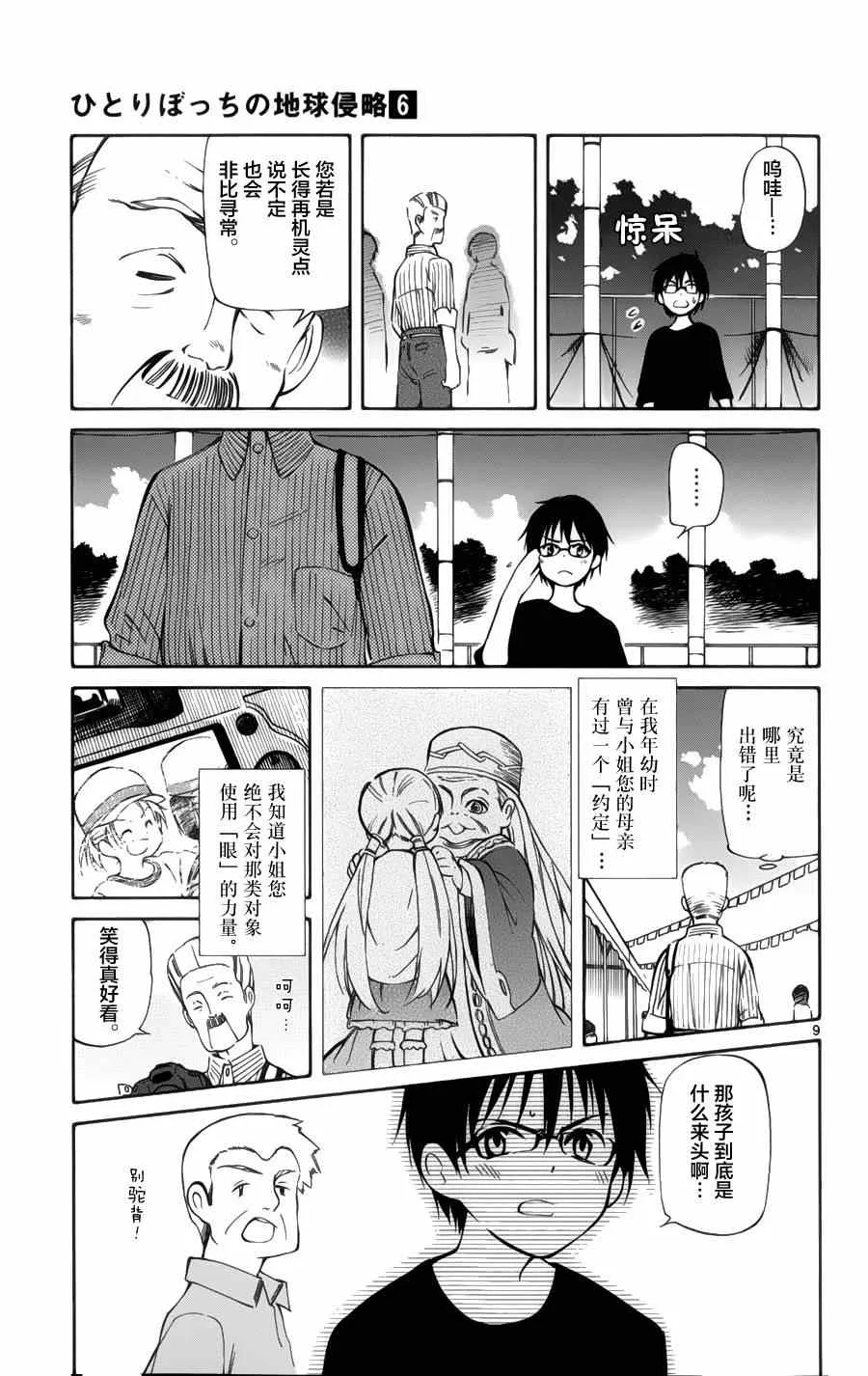 第27话 第9页