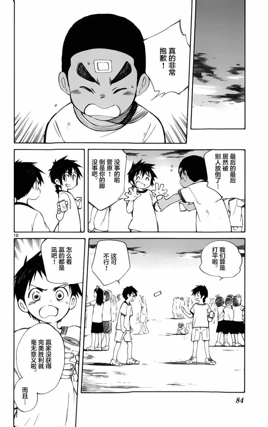 第27话 第10页