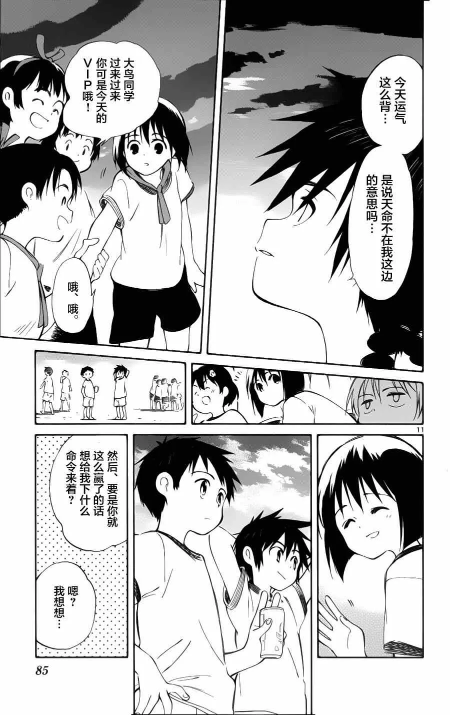 第27话 第11页