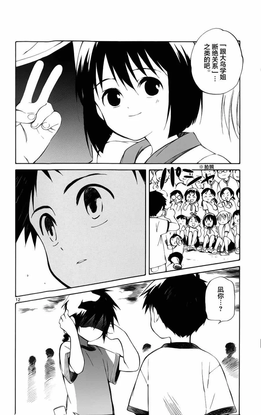 第27话 第12页