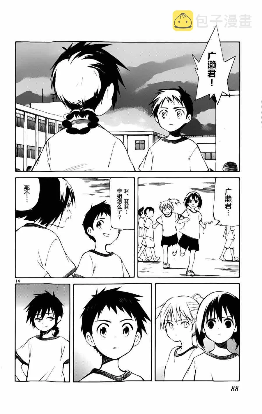 第27话 第14页