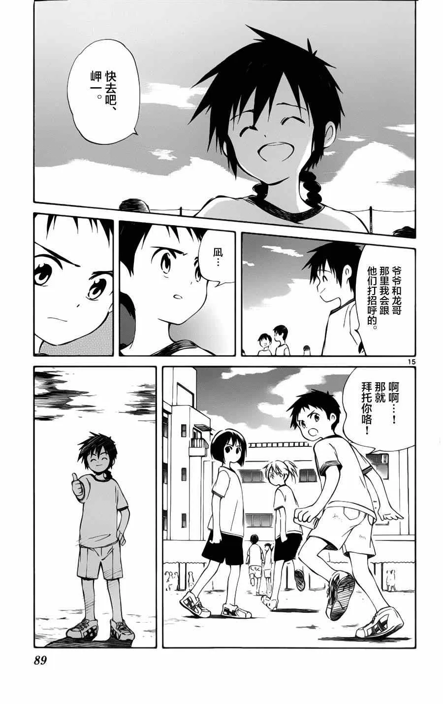 第27话 第15页