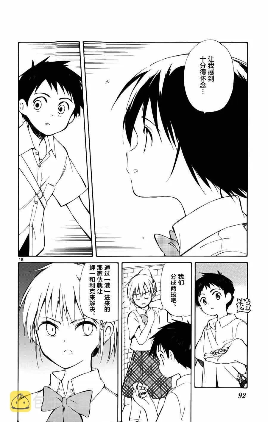 第27话 第18页