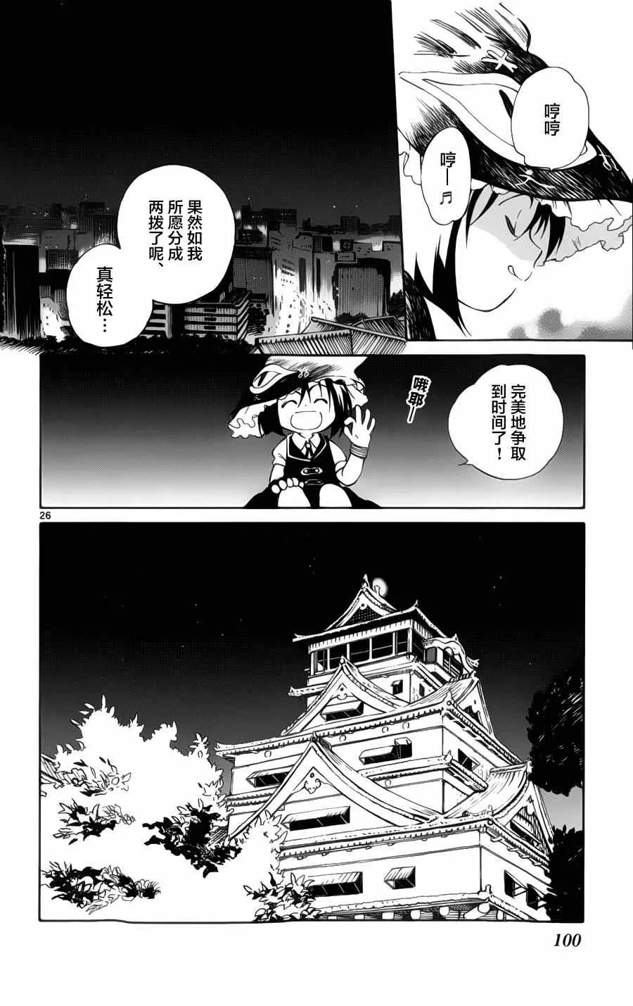 第27话 第26页