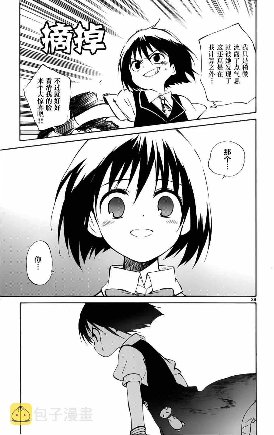 第27话 第29页