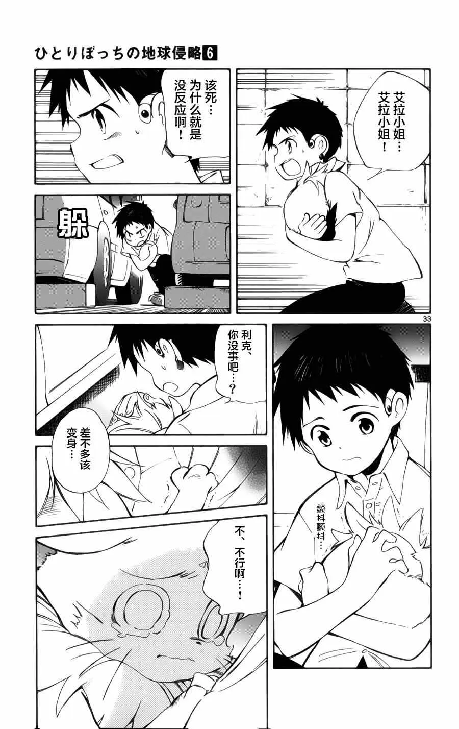 第27话 第33页