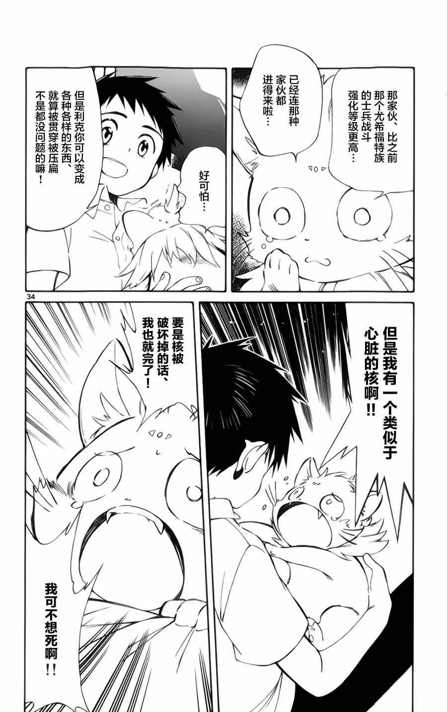 第27话 第34页