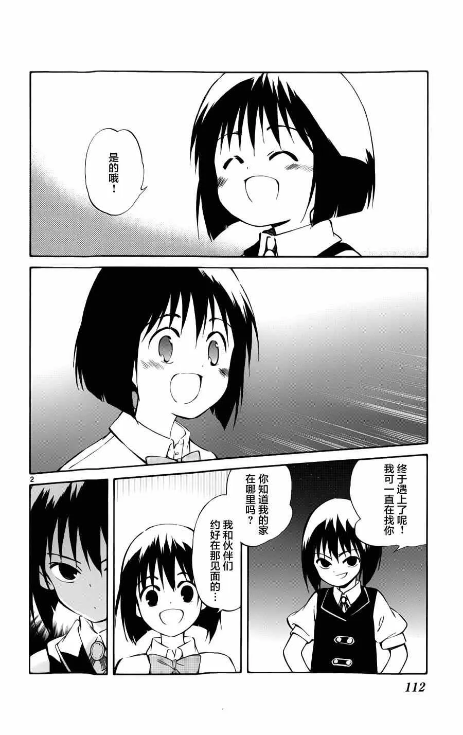 第28话 第2页