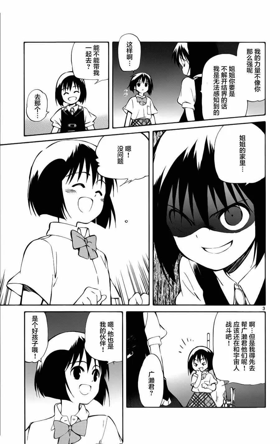 第28话 第3页