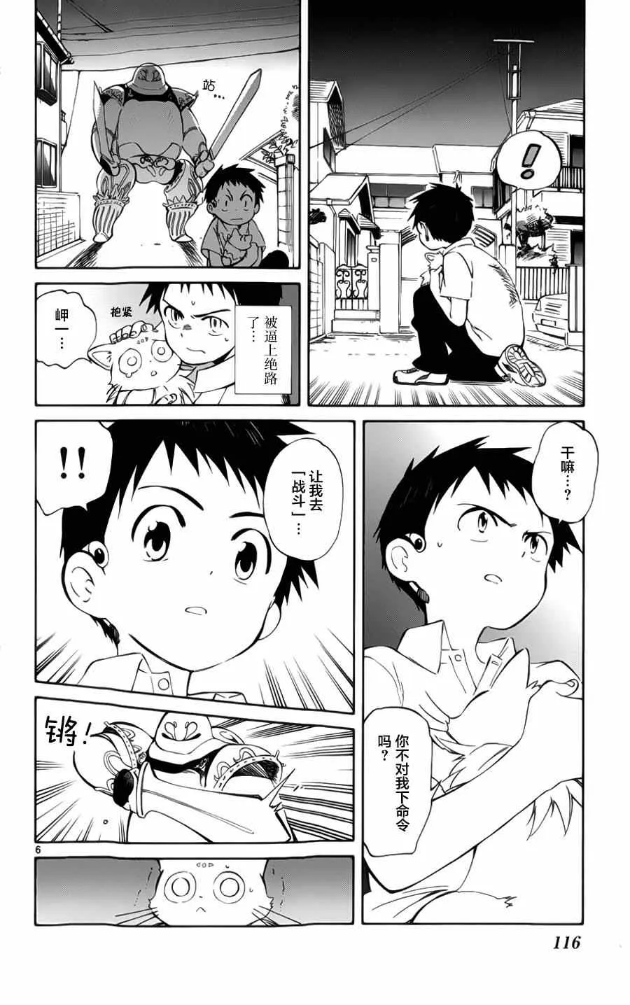第28话 第6页