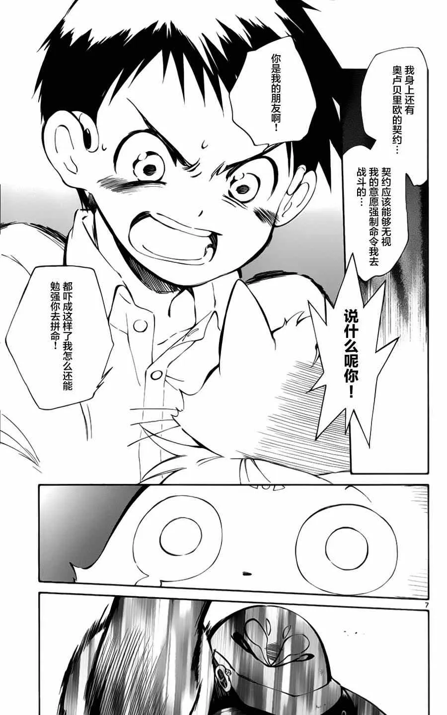 第28话 第7页