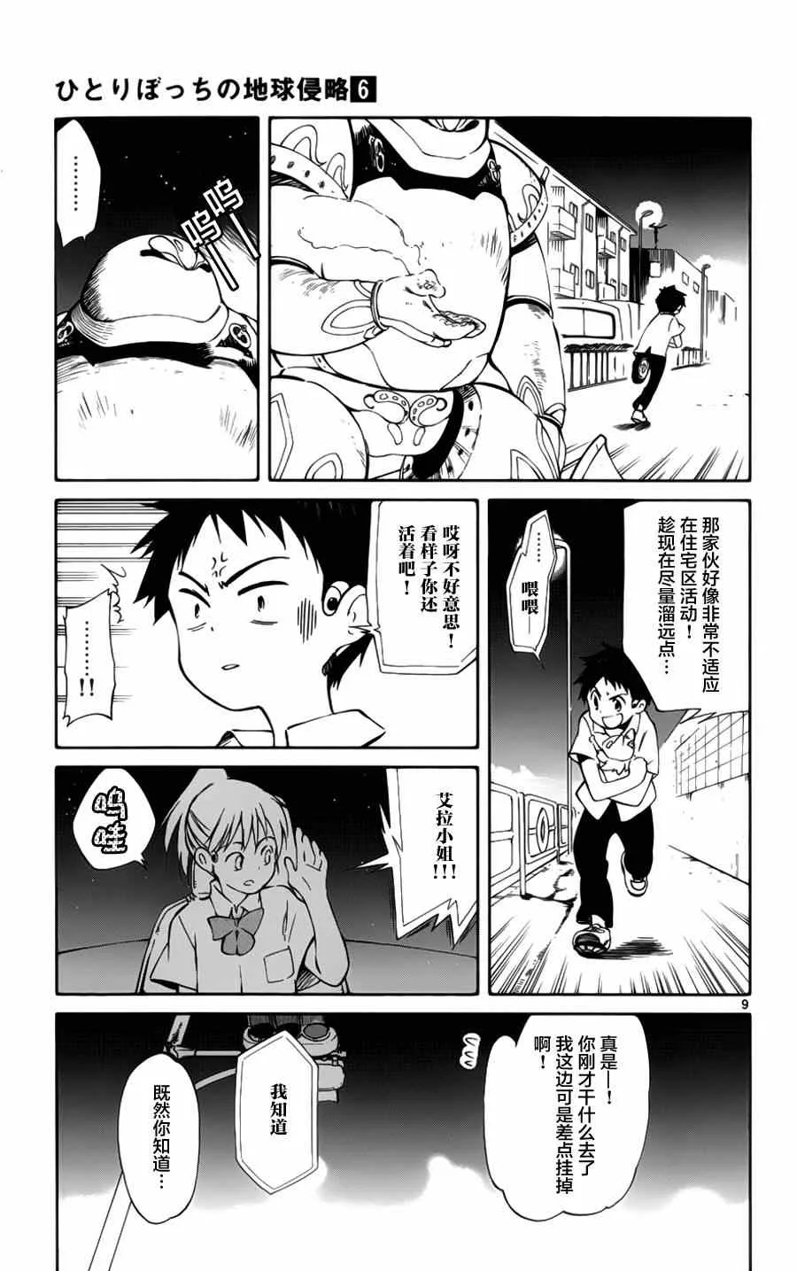 第28话 第9页