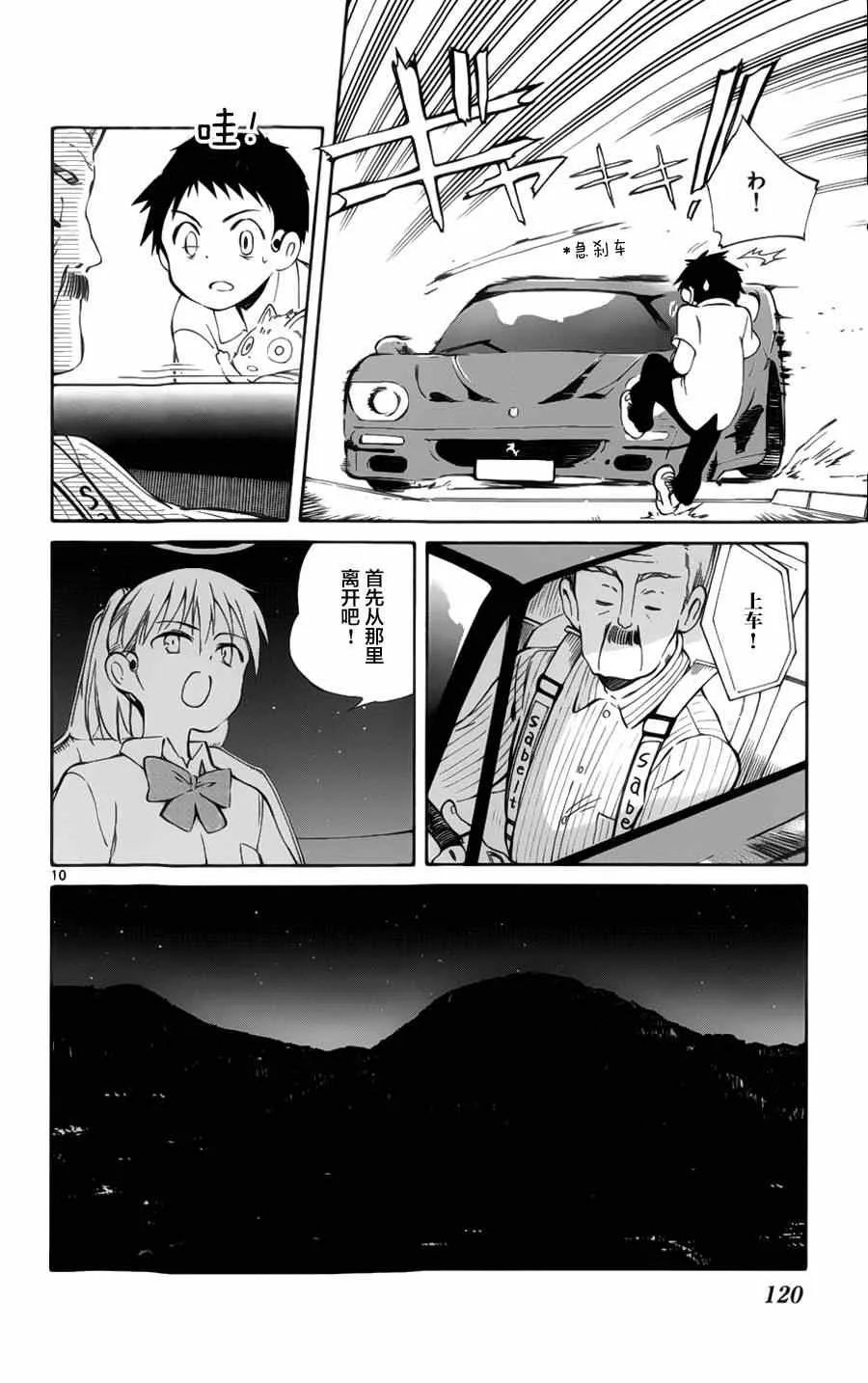 第28话 第10页