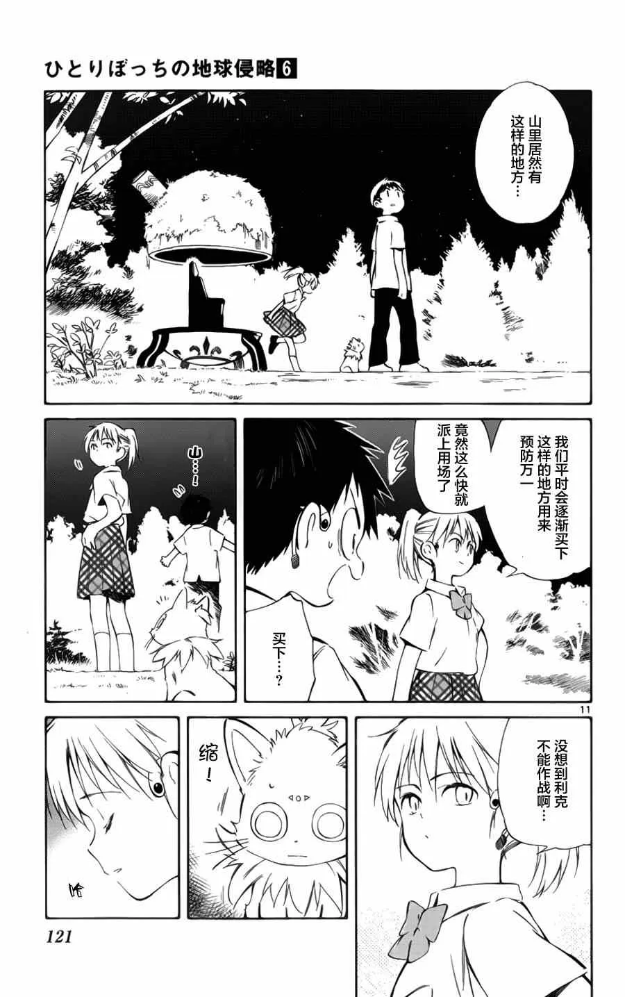 第28话 第11页