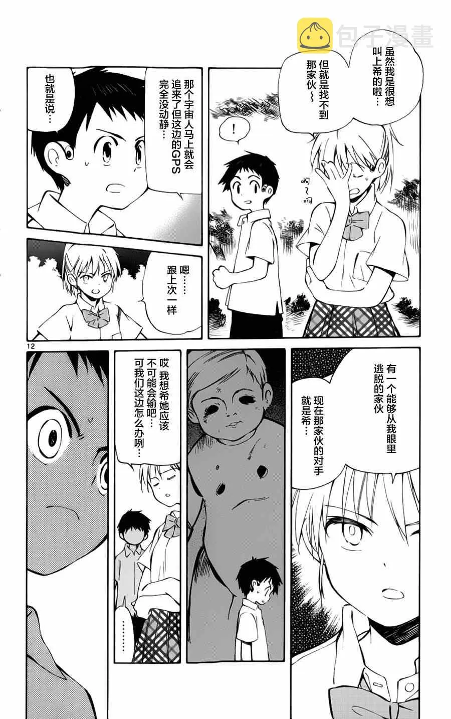 第28话 第12页