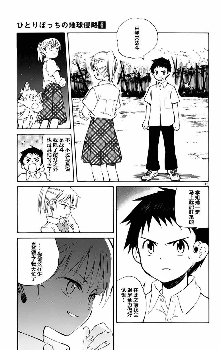 第28话 第13页