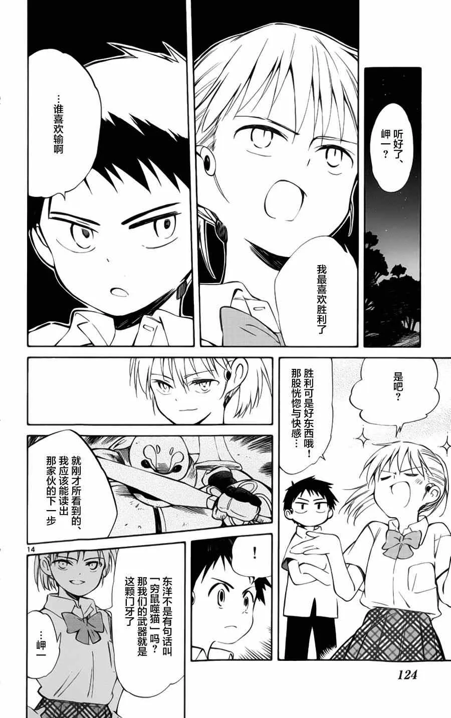 第28话 第14页