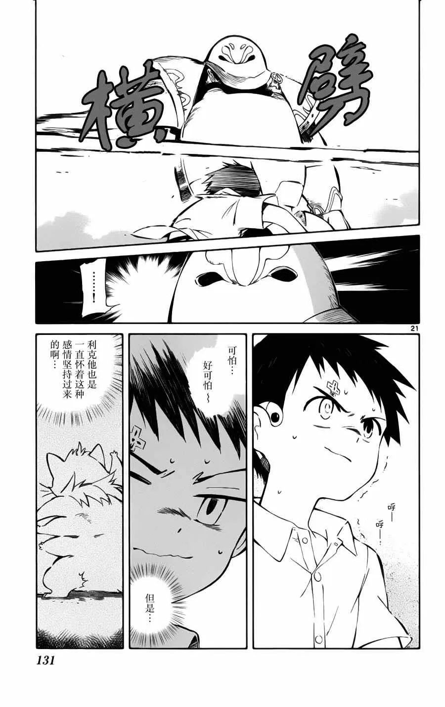 第28话 第21页