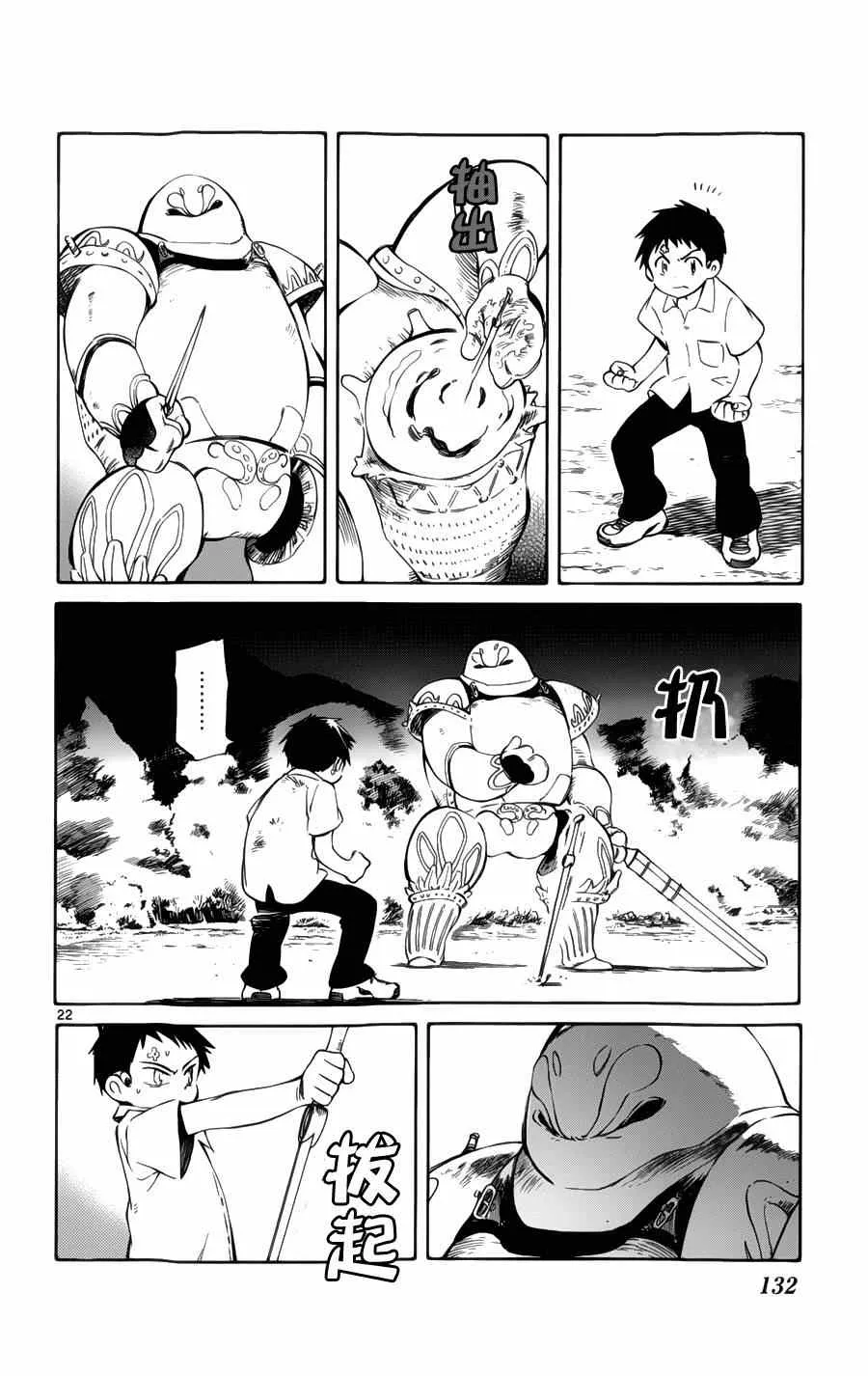 第28话 第22页