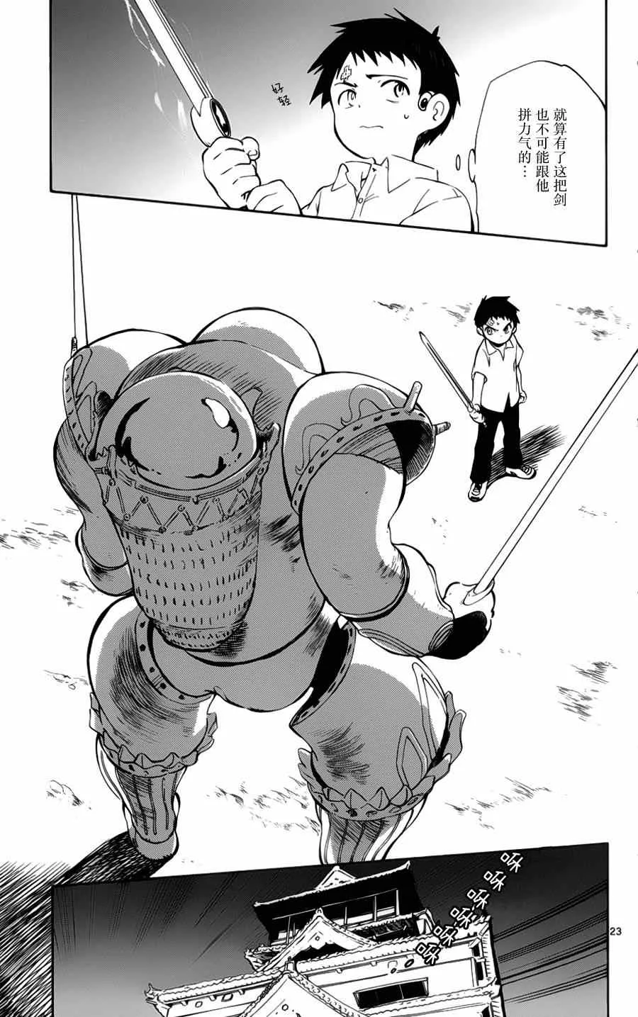 第28话 第23页