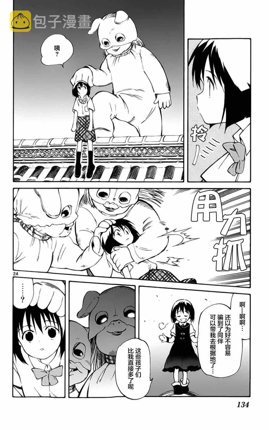 第28话 第24页