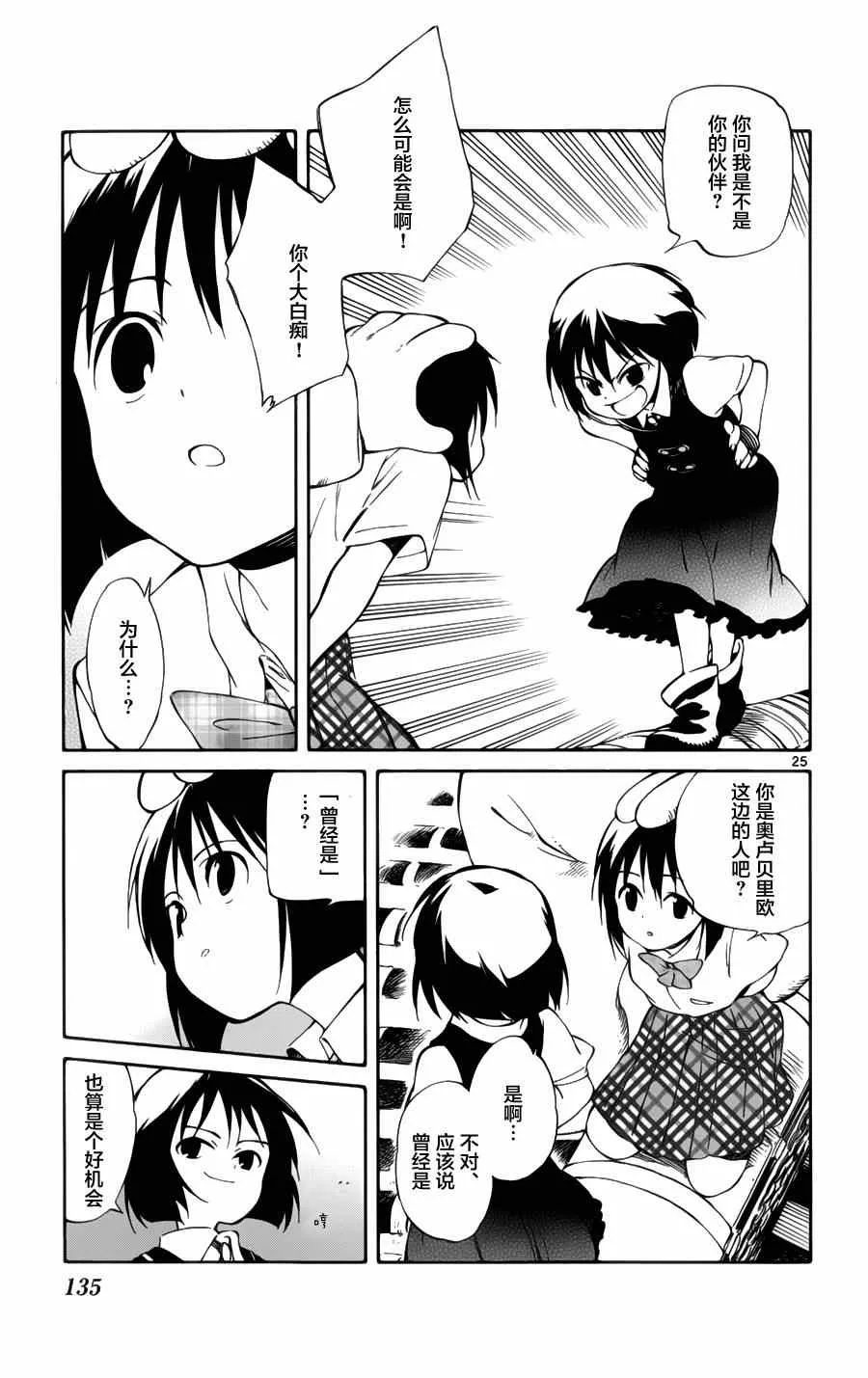 第28话 第25页