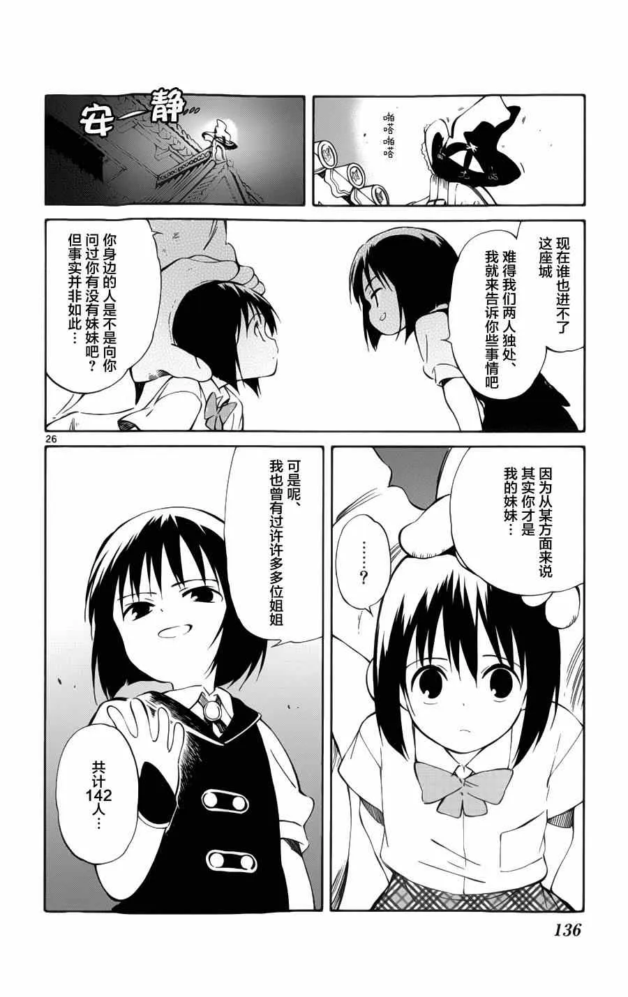 第28话 第26页