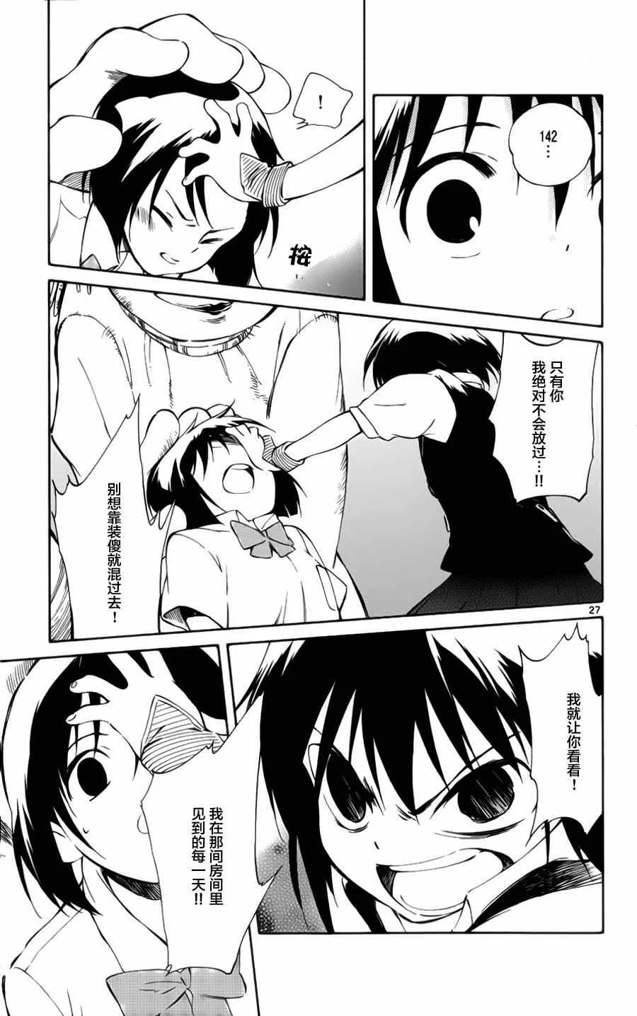 第28话 第27页