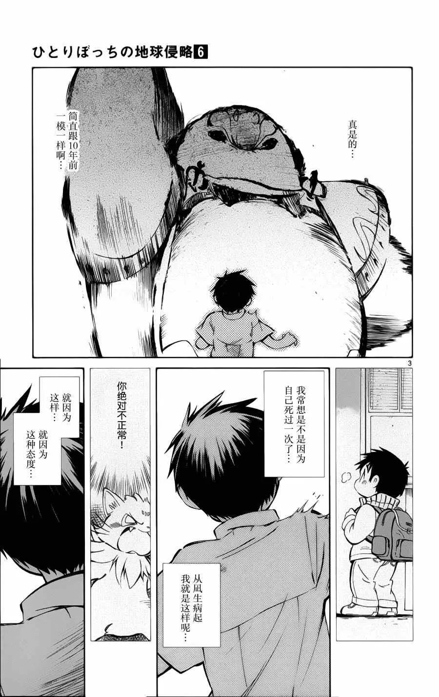 第29话 第3页