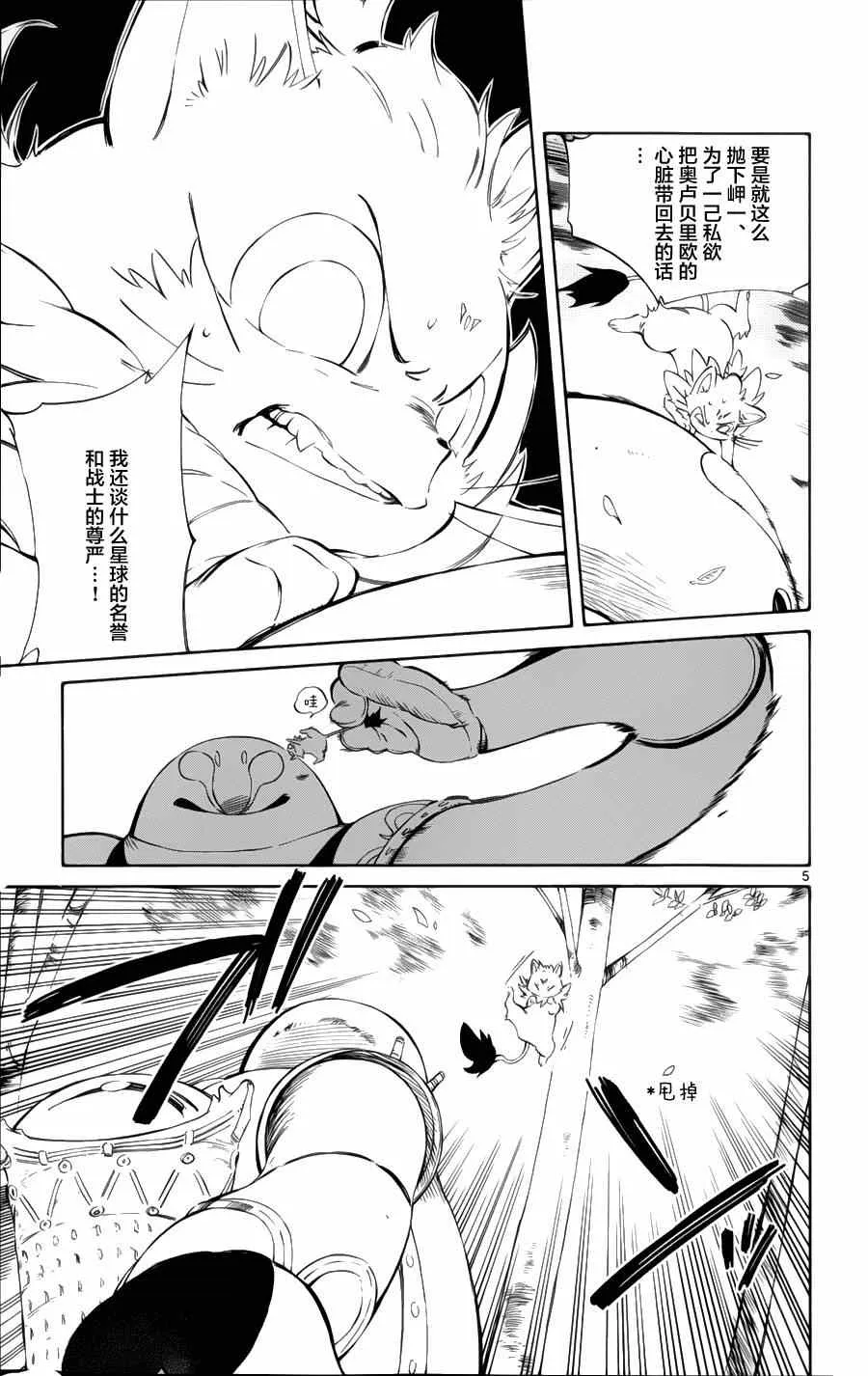 第29话 第5页