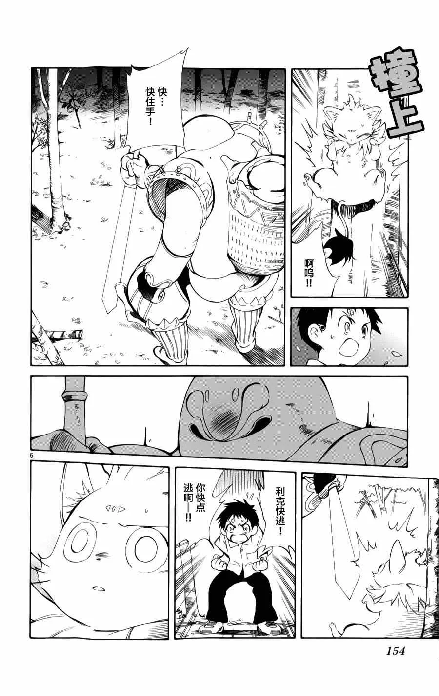 第29话 第6页