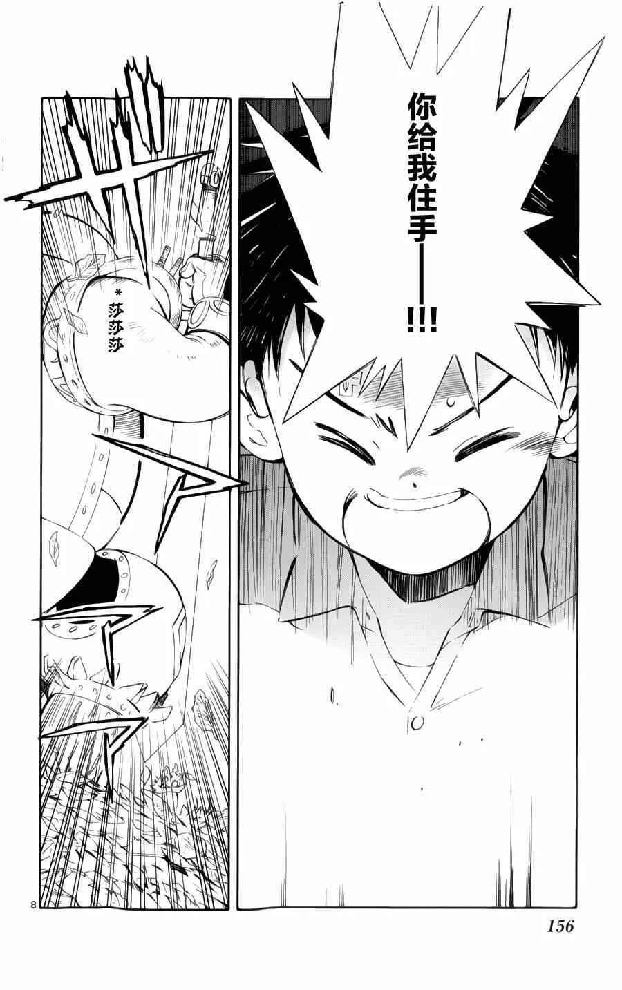 第29话 第8页