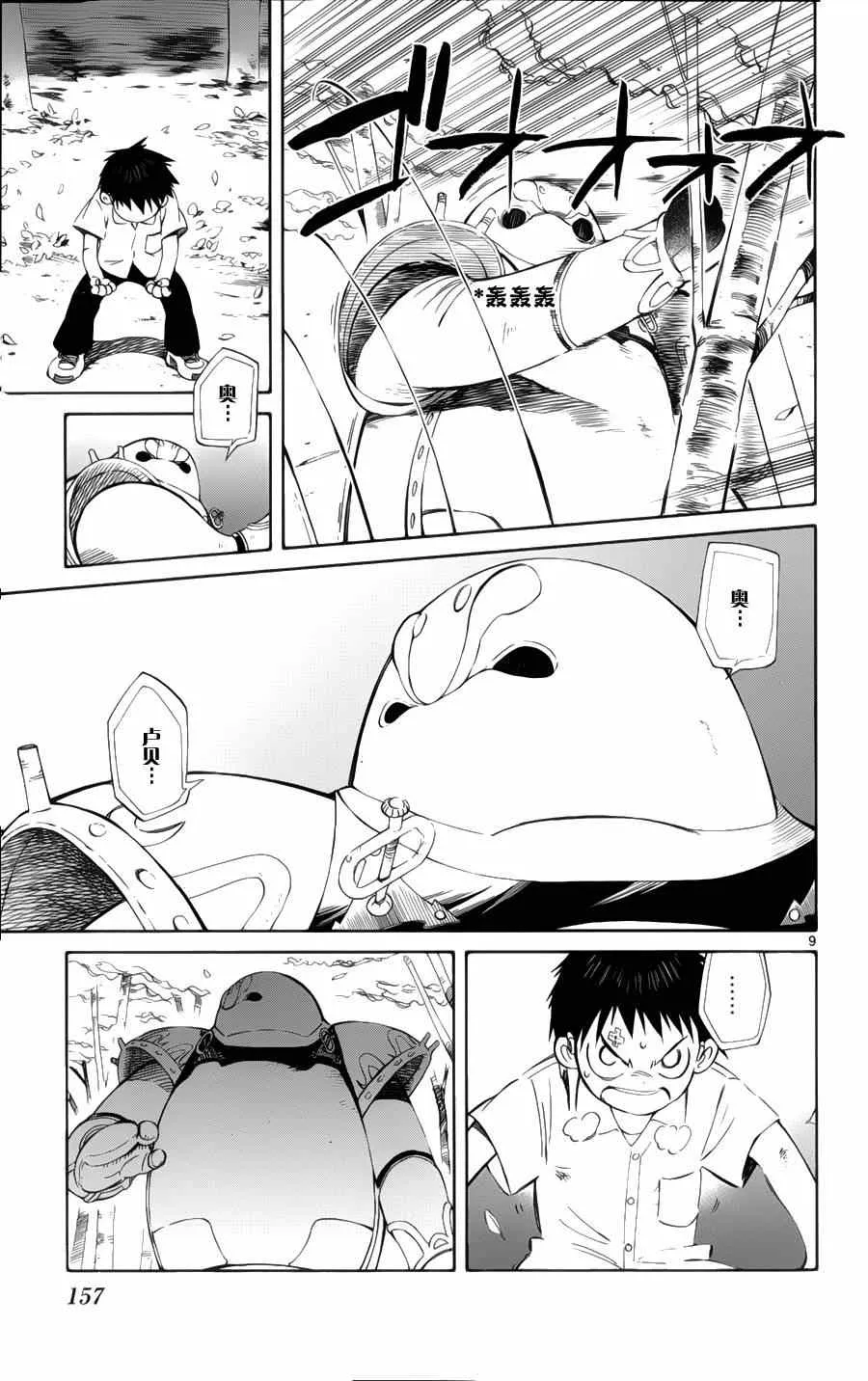 第29话 第9页